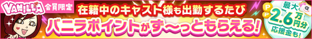 四季～SIKI～で稼ぐならバニラ求人