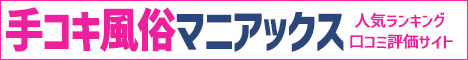 手コキマニアックス