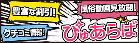 金沢の風俗情報はぴゅあらば！